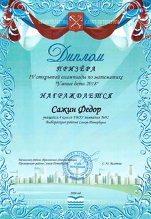 Сажин Федор